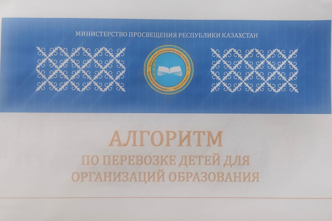 Алгоритм по перевозке детей 